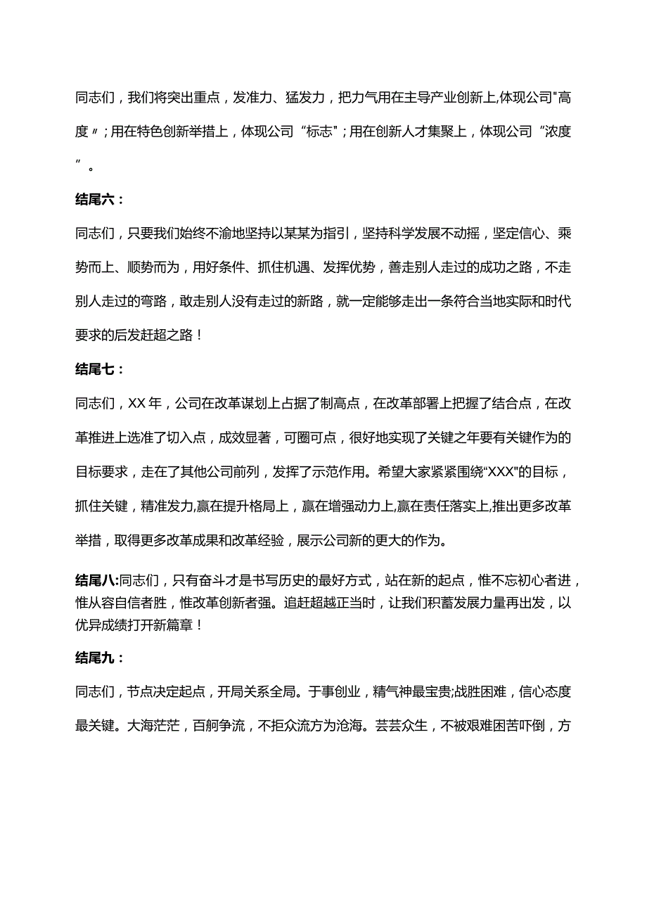 领导讲话稿精彩结尾.docx_第2页