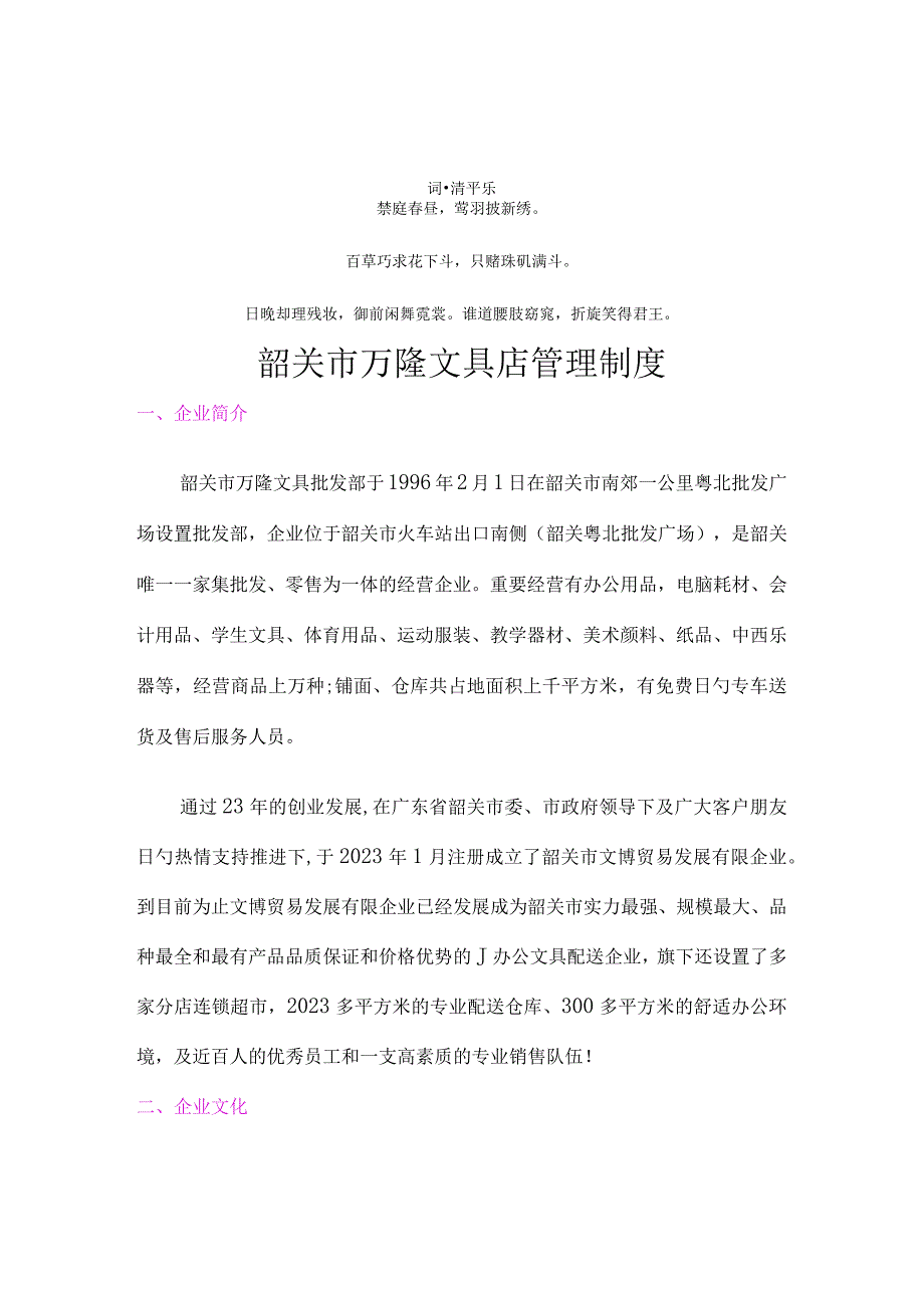 韶关市万隆文具店管理的理分析制度.docx_第1页