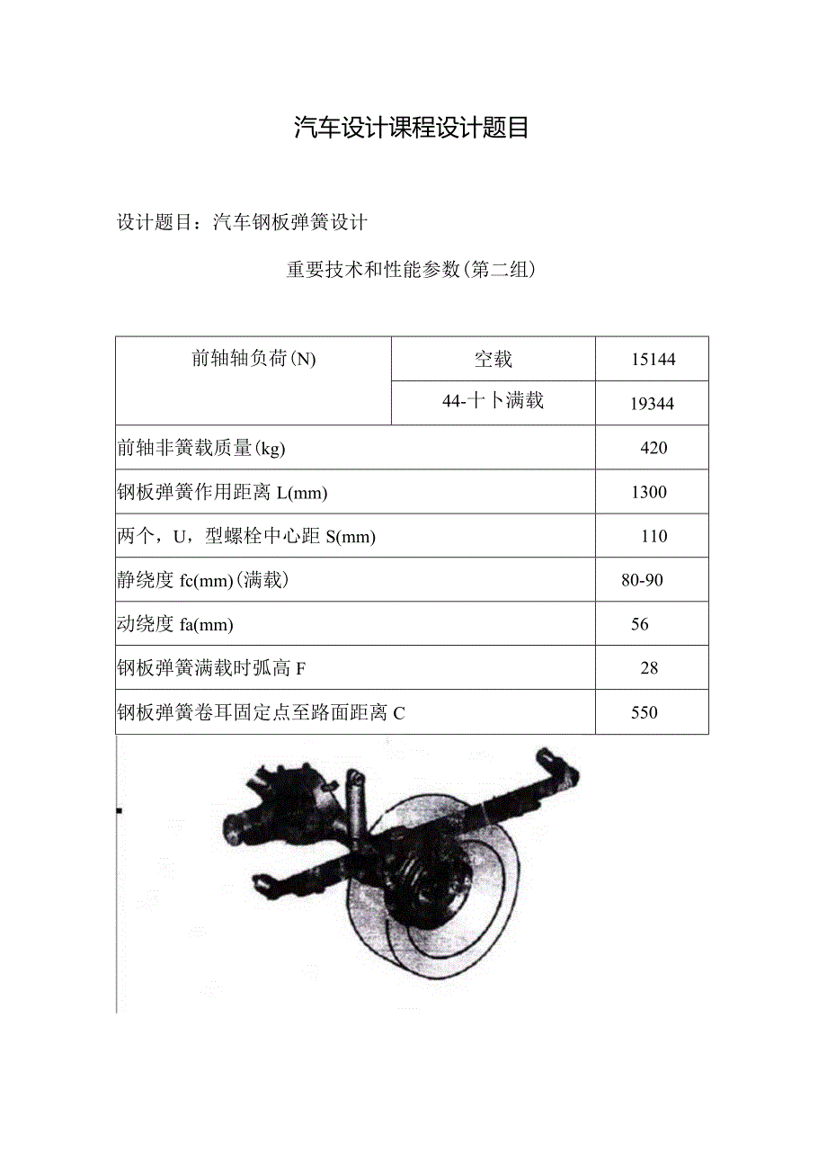 钢板弹簧设计方案.docx_第2页