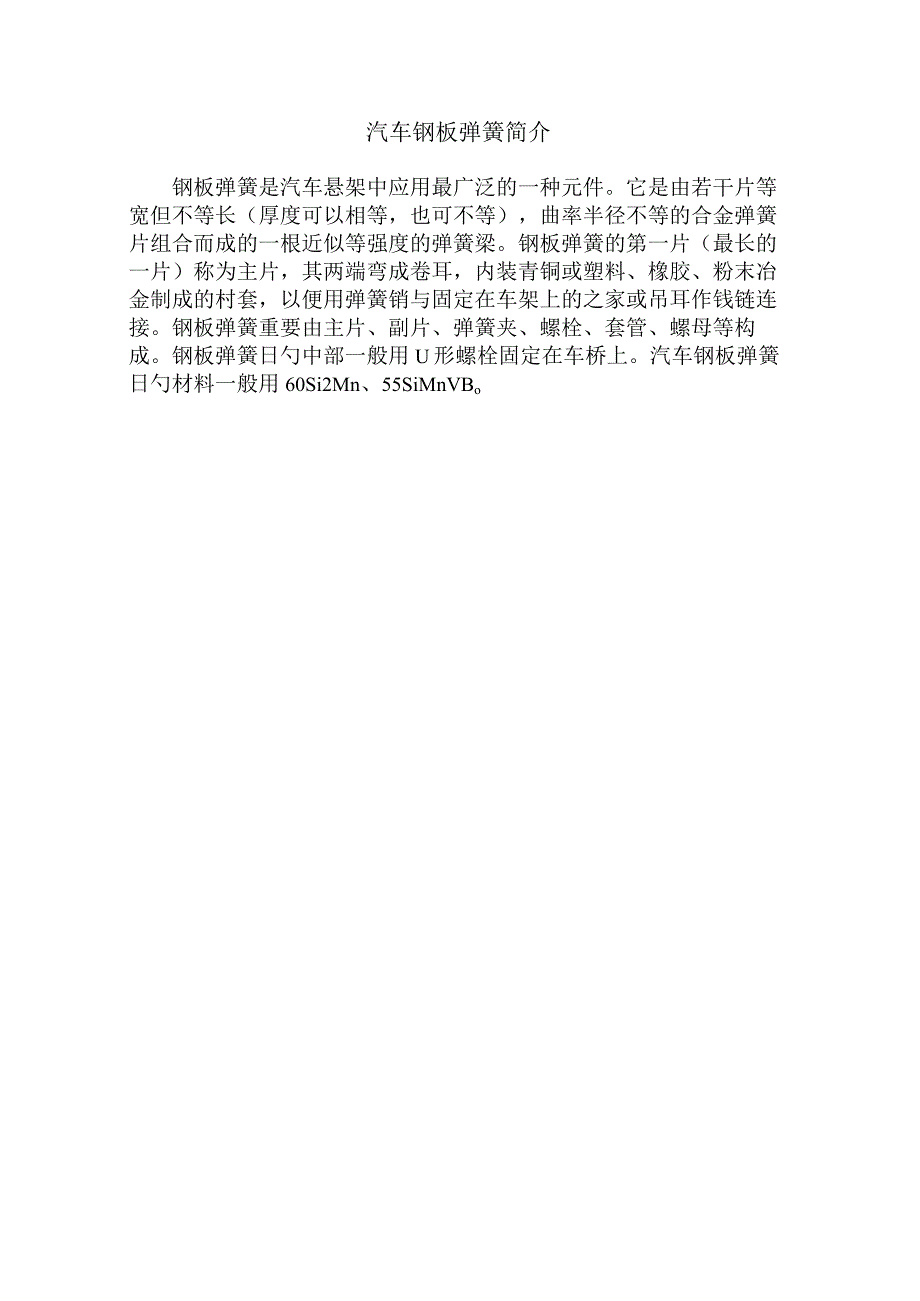 钢板弹簧设计方案.docx_第3页