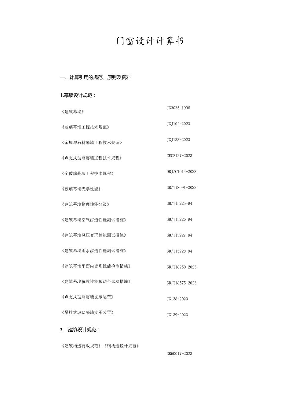 门窗计算手册.docx_第2页