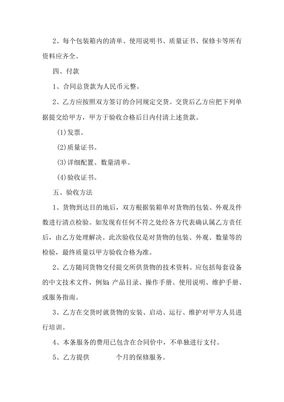 销售合同范本.docx_第2页