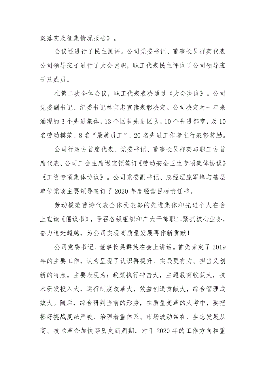 陕北矿业公司职代会会议精神宣贯材料.docx_第2页