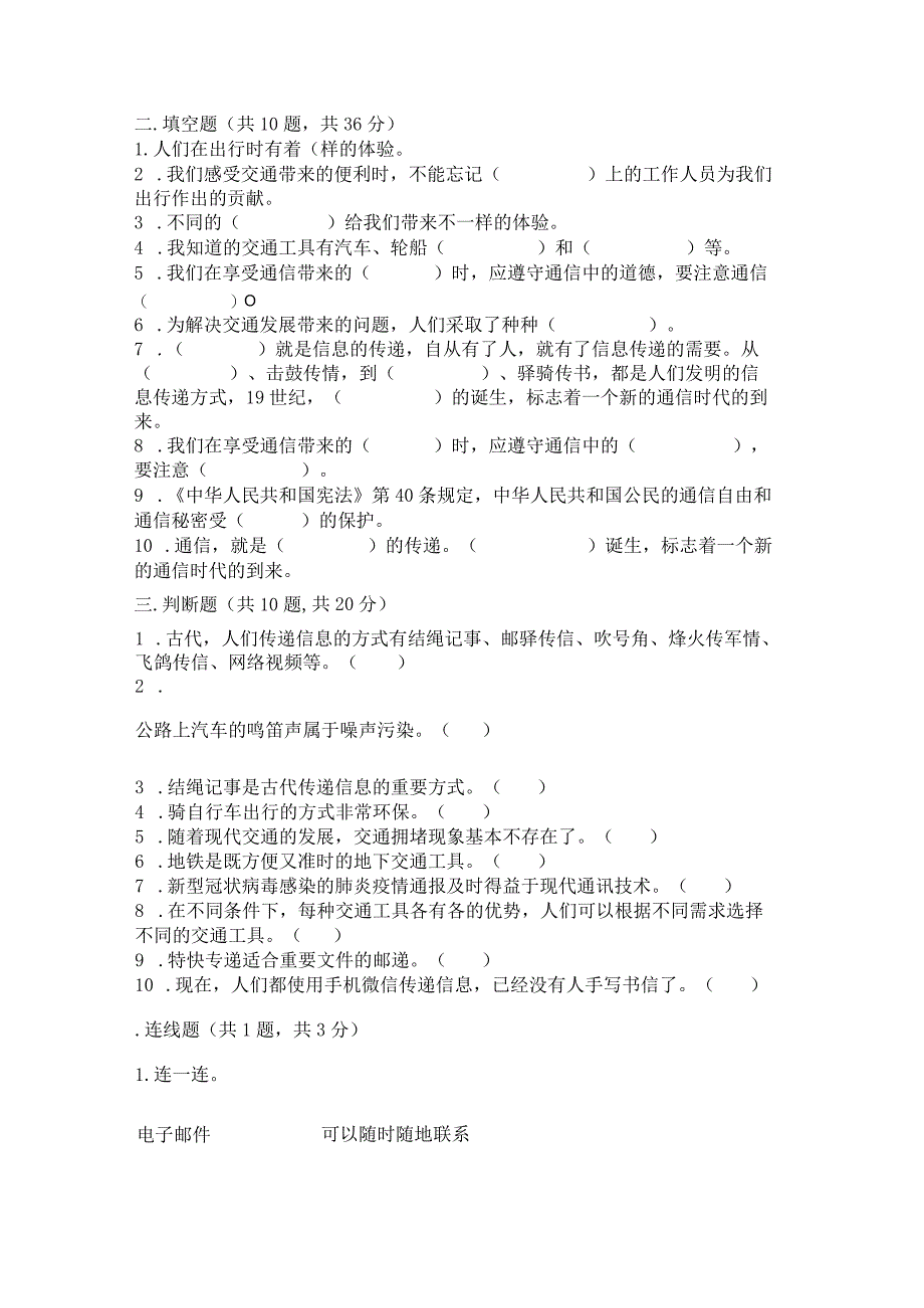 部编版三年级下册道德与法治第四单元《多样的交通和通信》测试卷附参考答案【完整版】.docx_第3页