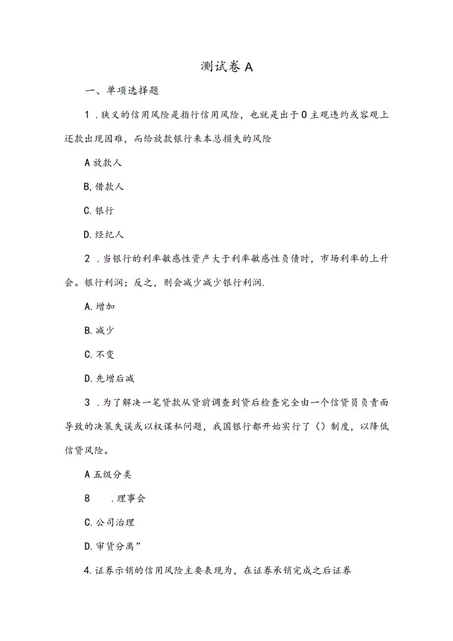 金融风险管理期末试卷及答案3套.docx_第1页