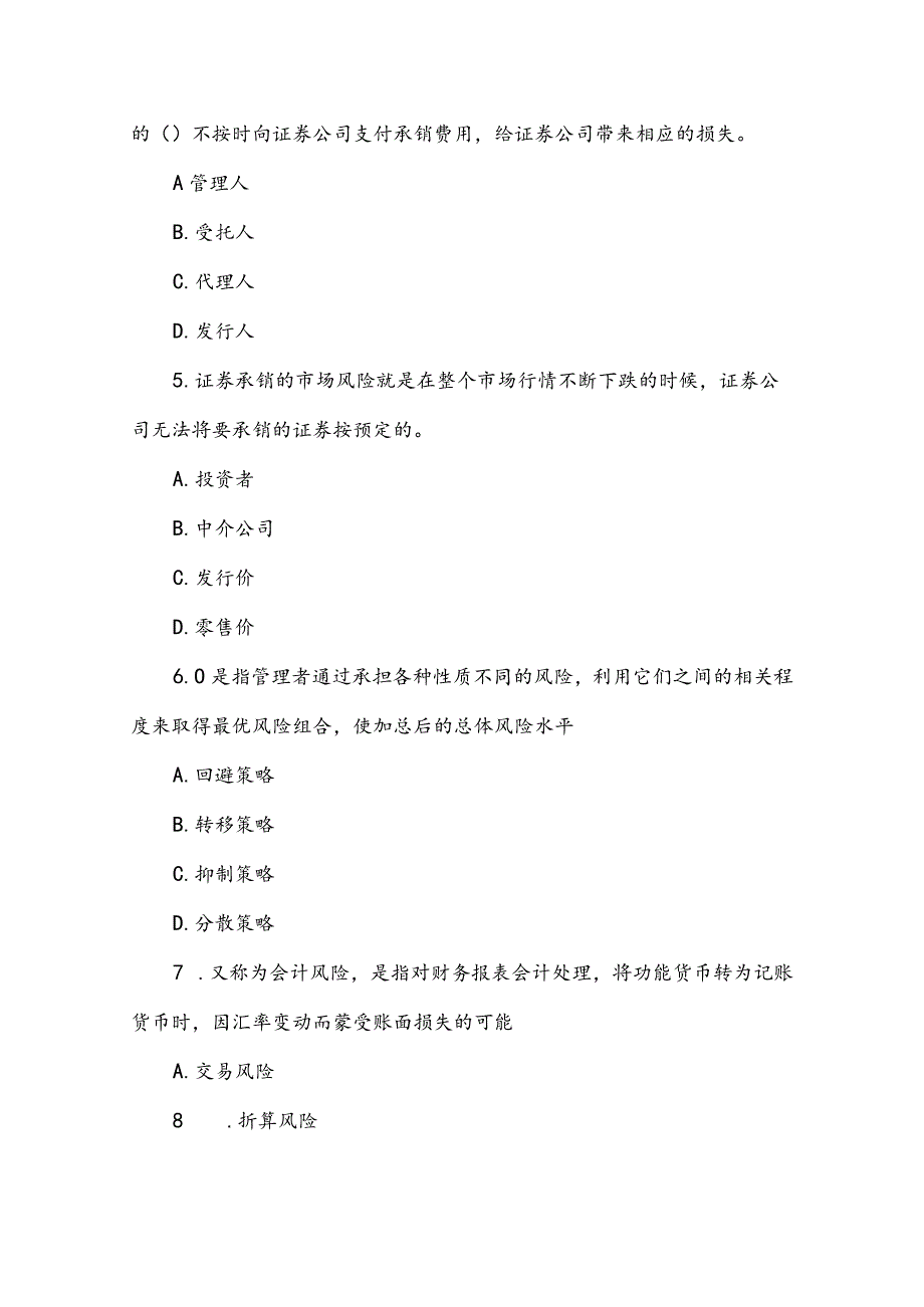 金融风险管理期末试卷及答案3套.docx_第2页