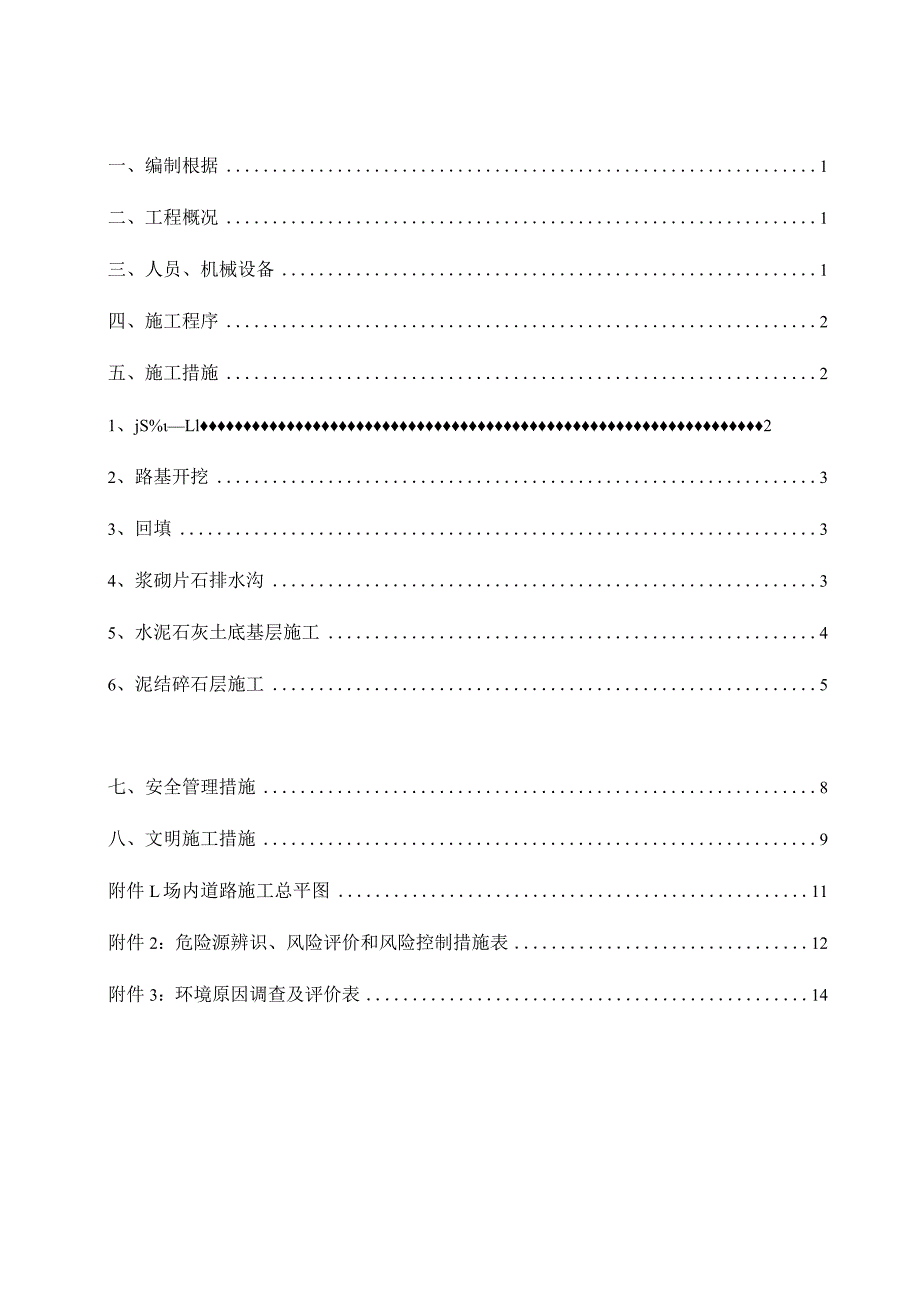 道路施工方案场内施工路径.docx_第3页