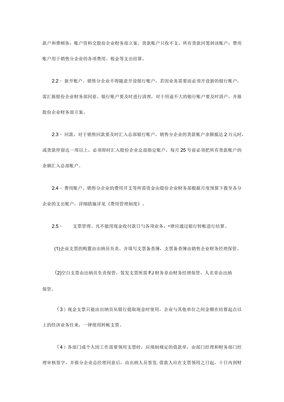销售公司财务管理规范化.docx_第2页