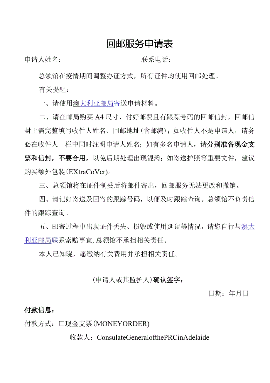 邮寄服务确认表.docx_第1页