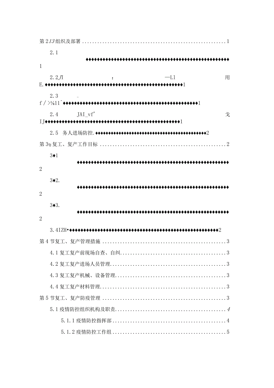 项目复工、复产工作方案√.docx_第2页