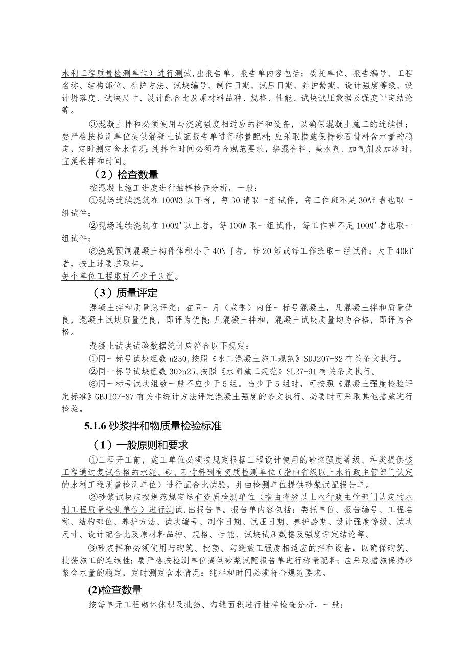 质量检验方法与评定标准.docx_第3页