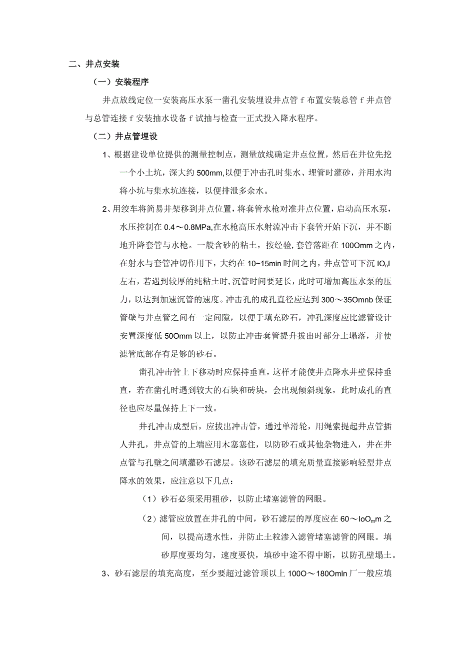 轻型井点降水工程施工工艺.docx_第2页