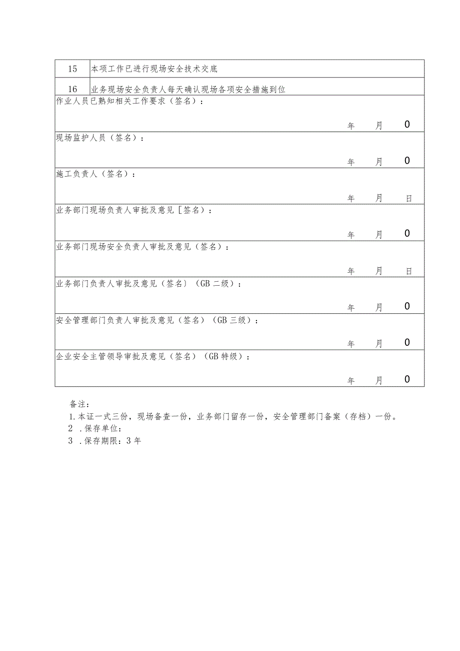 高空作业安全交底记录.docx_第2页