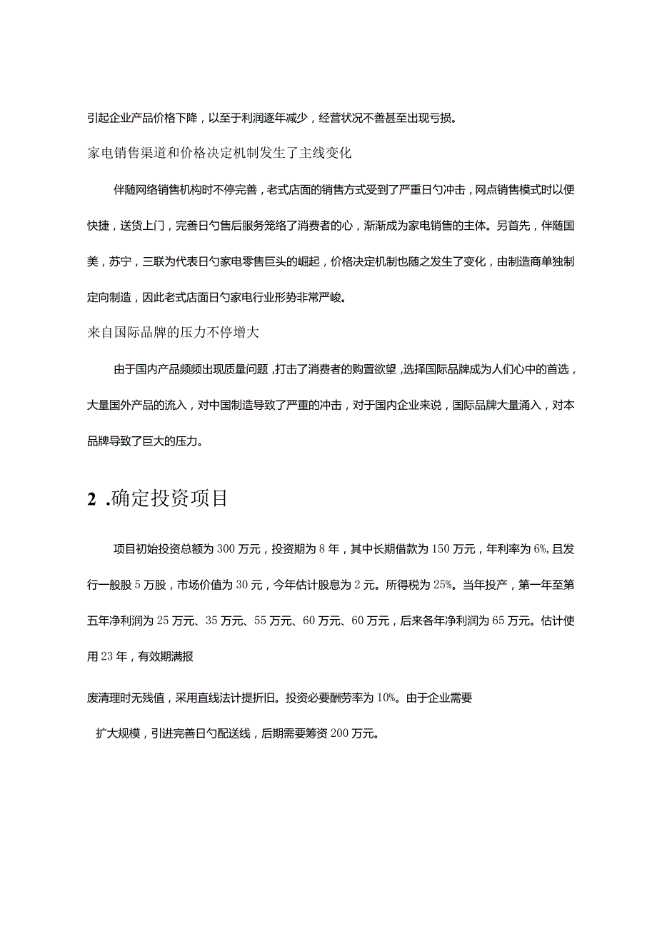 项目可行性研究优势归纳.docx_第2页