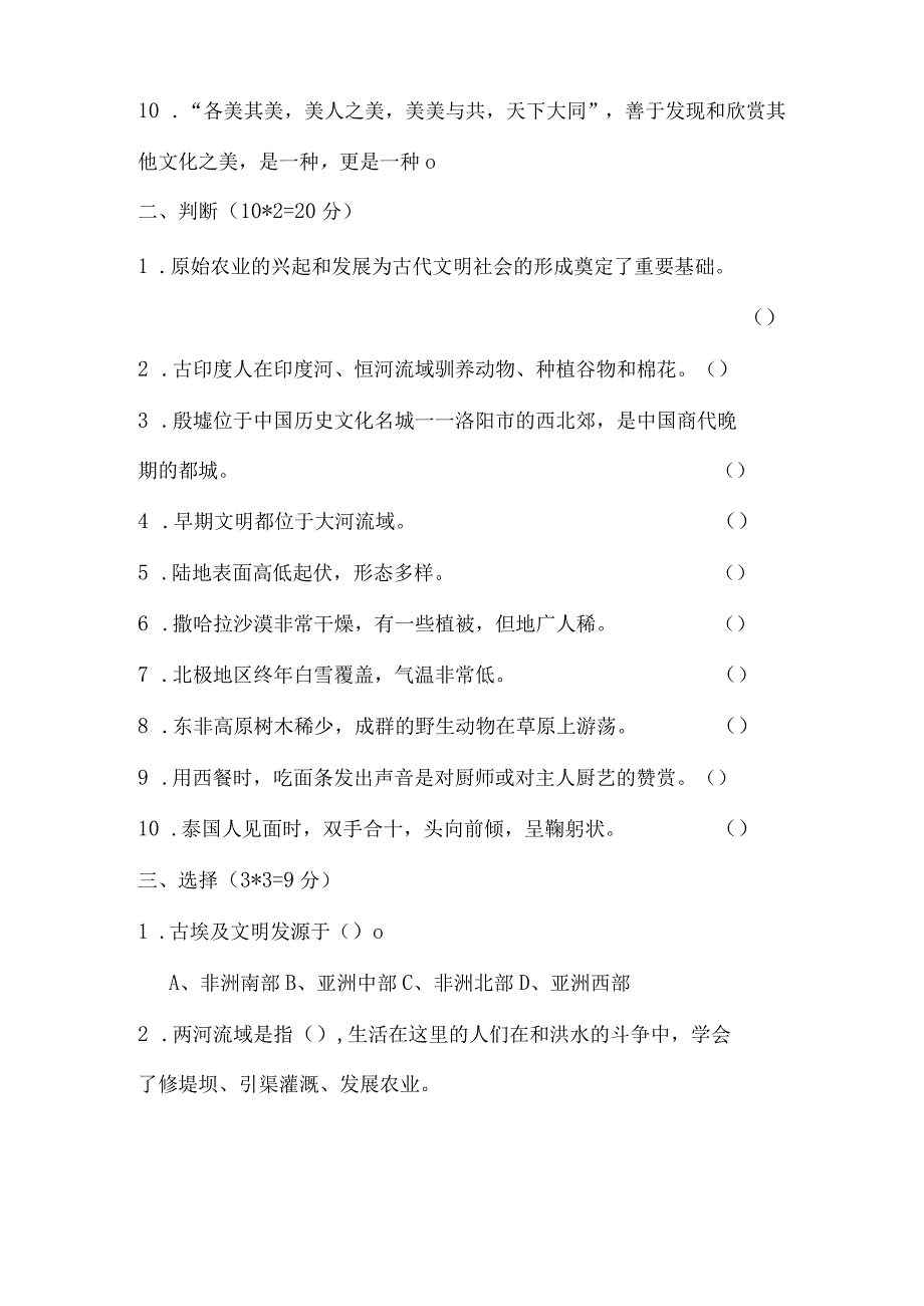 部编版六年级下册道德与法治第三单元测试卷及答案.docx_第2页