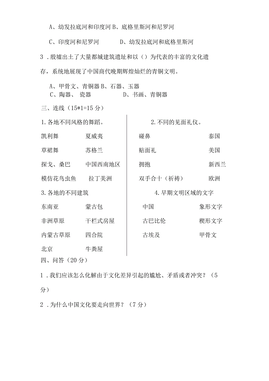 部编版六年级下册道德与法治第三单元测试卷及答案.docx_第3页