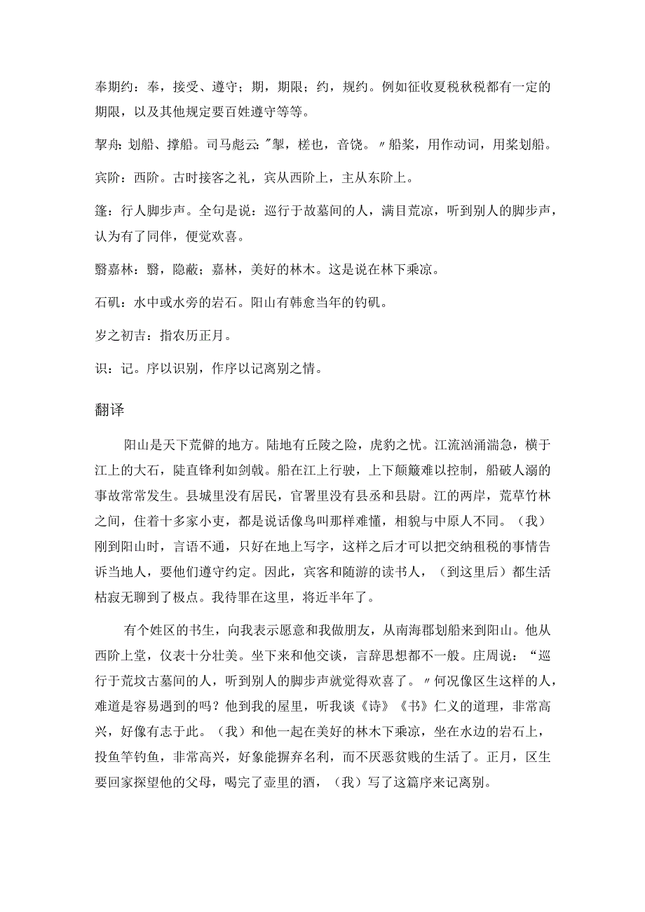 韩愈《送区册序》全文注释翻译及赏析.docx_第2页