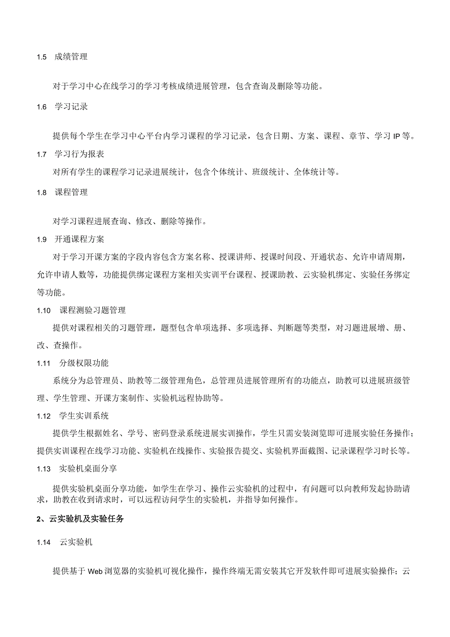 高校大数据实验室建设解决处理方案.docx_第3页