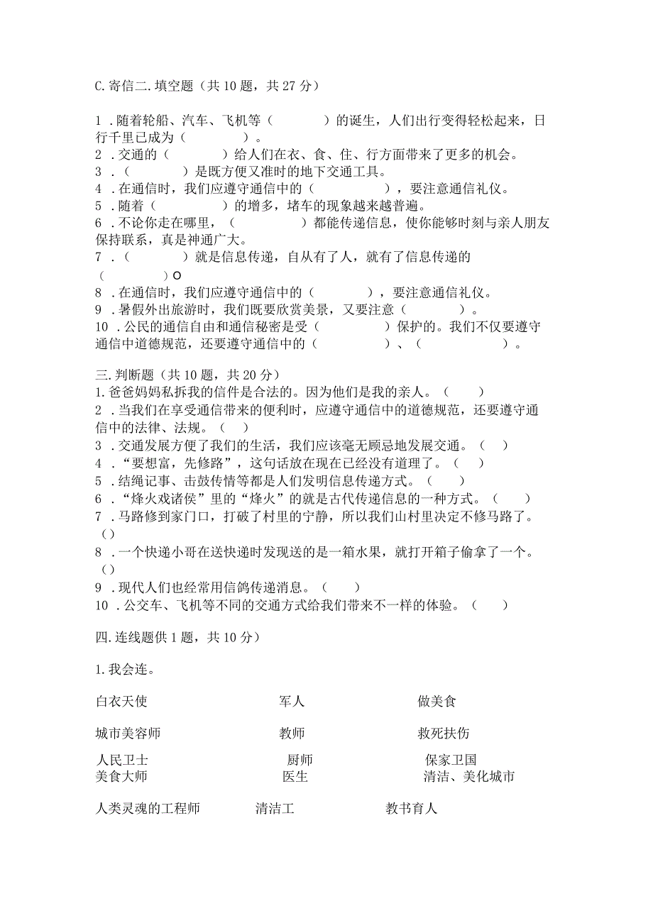 部编版三年级下册道德与法治第四单元《多样的交通和通信》测试卷及答案【有一套】.docx_第3页