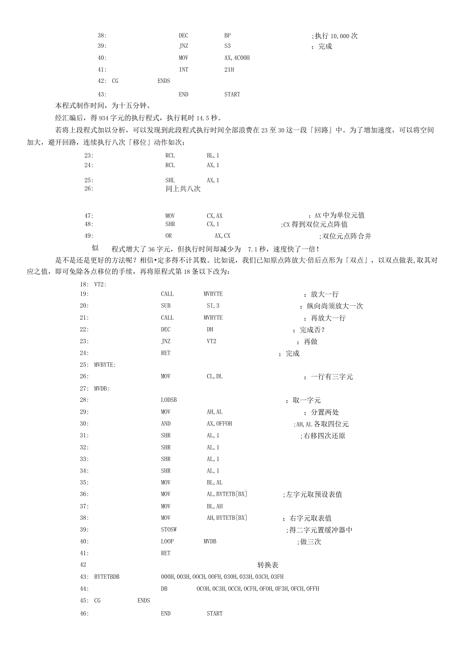 附录二程式语言效率分析.docx_第2页