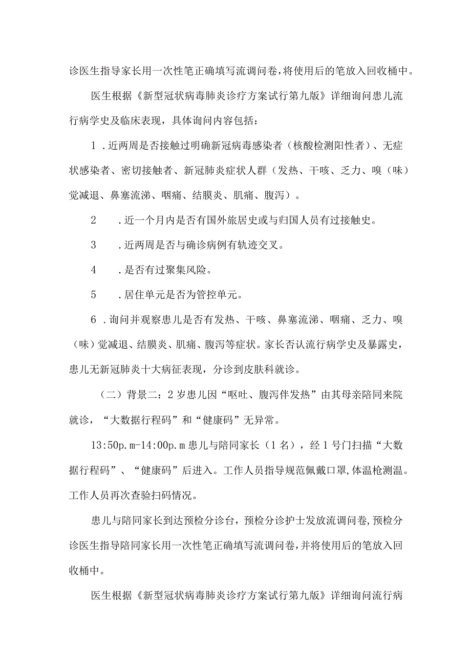 预检分诊及急诊科发现新冠肺炎密切接触者防控救治演练脚本.docx_第3页