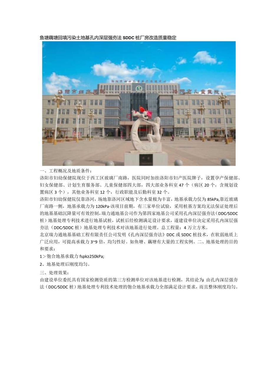 鱼塘藕塘回填污染土地基孔内深层强夯法SDDC桩厂房改造质量稳定.docx_第1页