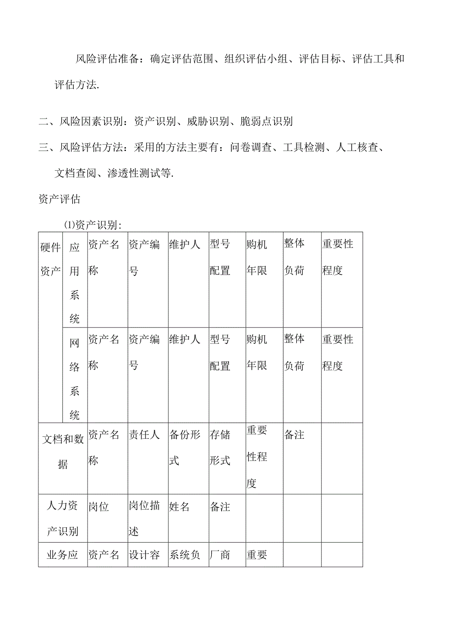 风险评价方案.docx_第1页