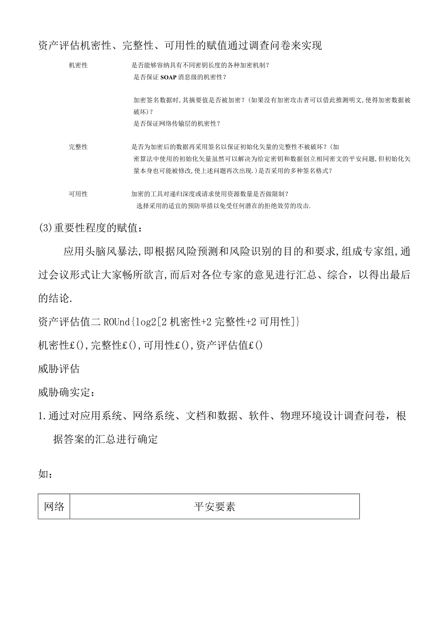 风险评价方案.docx_第3页