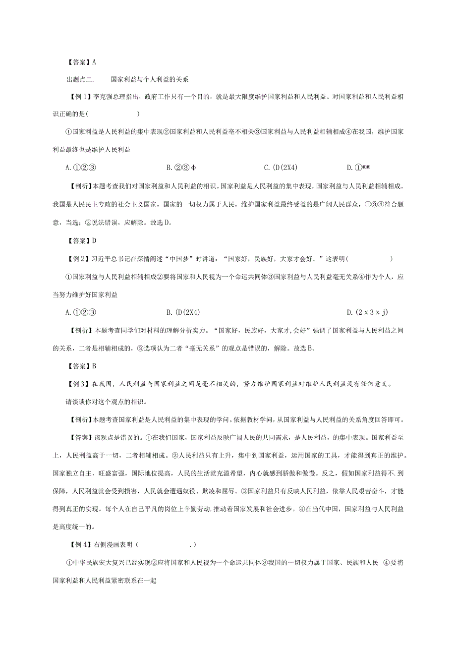 （部编版）2024年八年级上学期道德与法治备课资料：4.8.1国家好大家才会好.docx_第3页