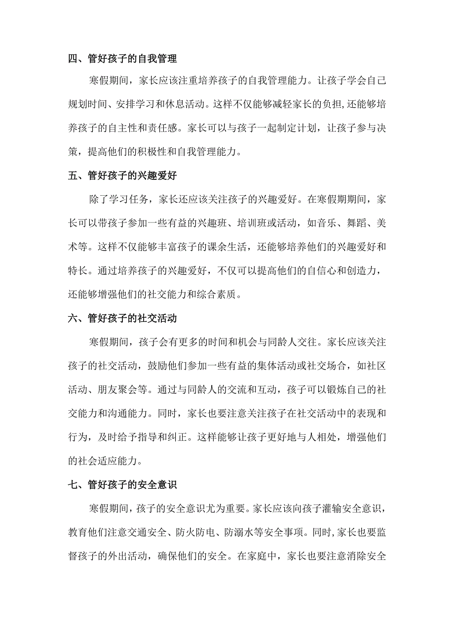 这个寒假父母只需做到这7管3不管你的孩子想不优秀都难！（建议收藏）.docx_第2页