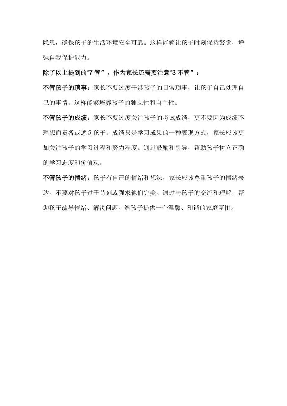 这个寒假父母只需做到这7管3不管你的孩子想不优秀都难！（建议收藏）.docx_第3页