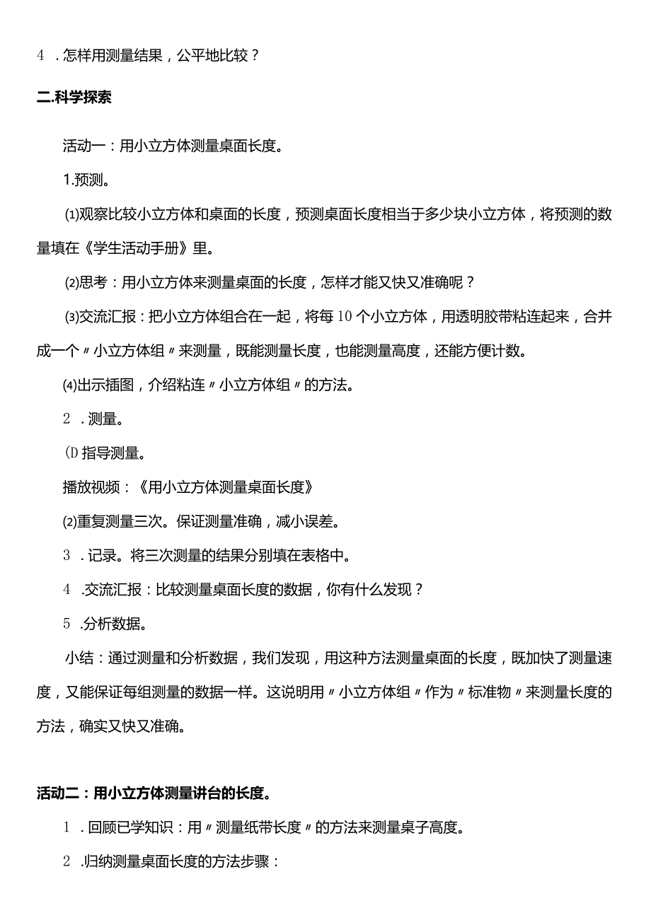 （核心素养目标）2-5用相同的物体来测量教案设计.docx_第2页