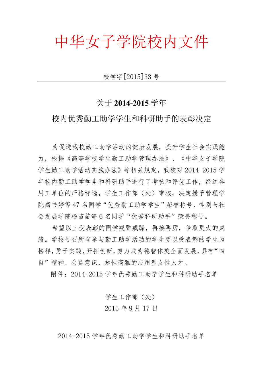 高等教育改革确保我校高等院校勤工助学活动的健康发展.docx_第1页