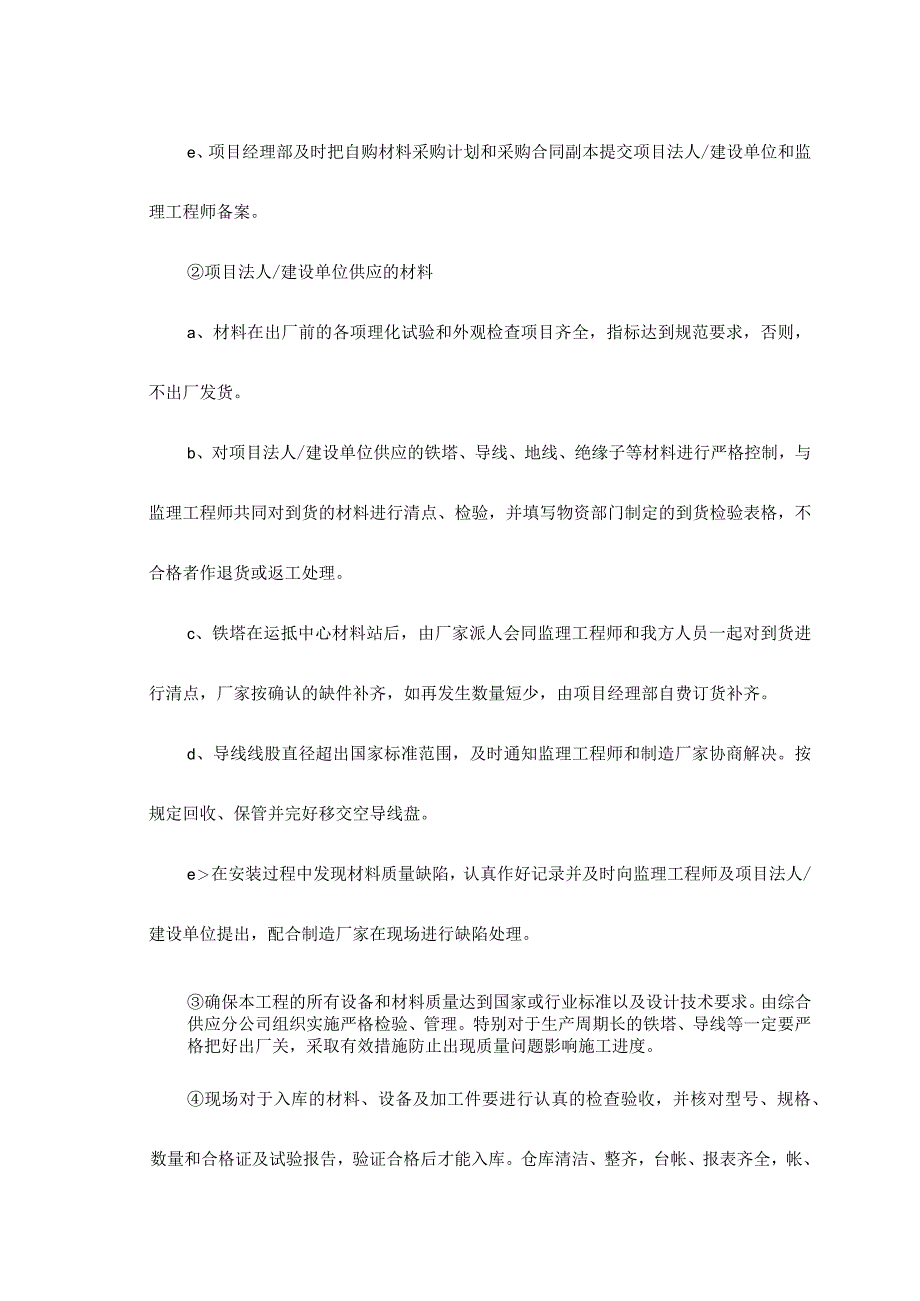 高压输电线工程施工质量控制计划及要点.docx_第2页