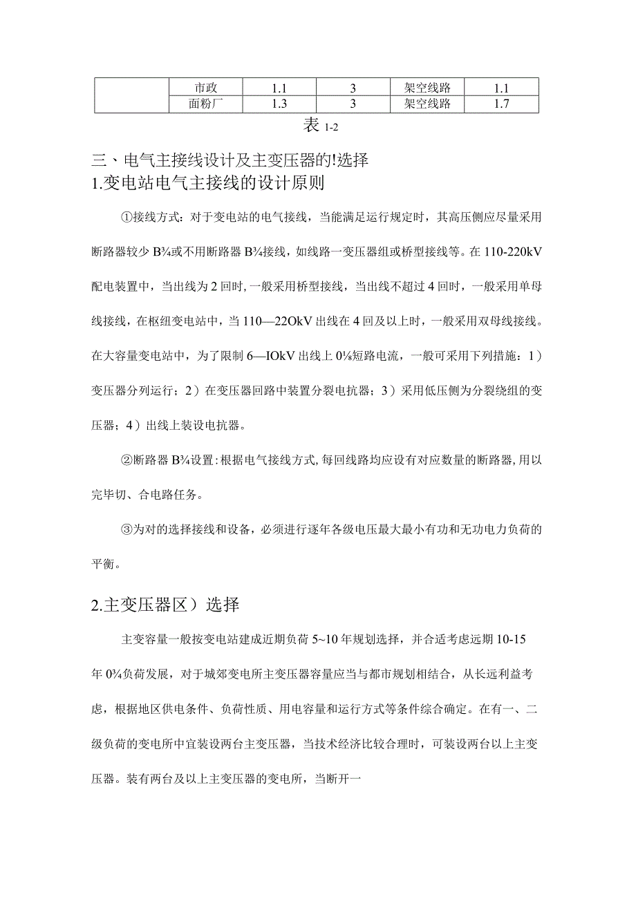 降压变电站电气初步设计.docx_第3页