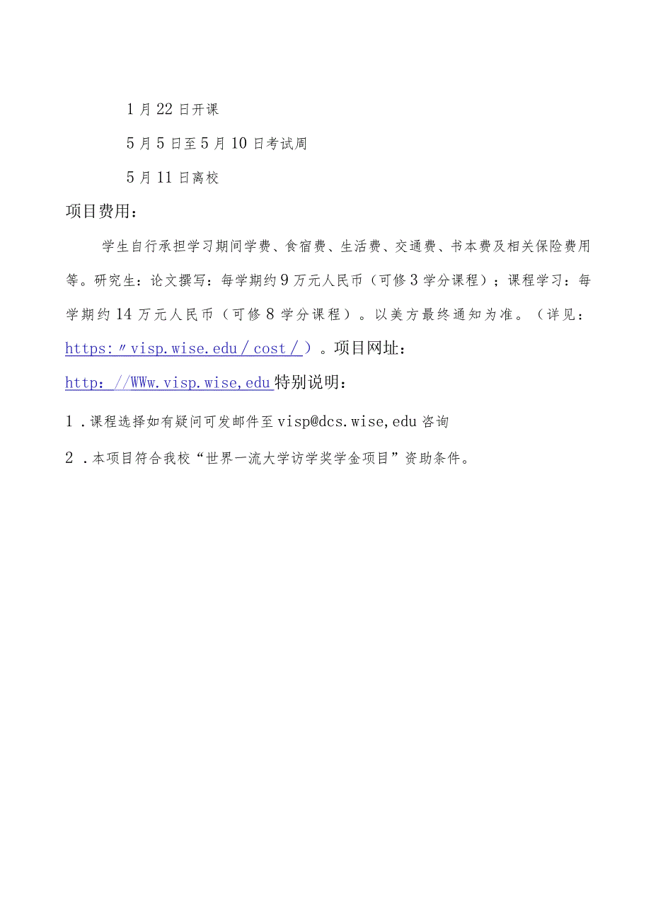 院校简介：.docx_第2页