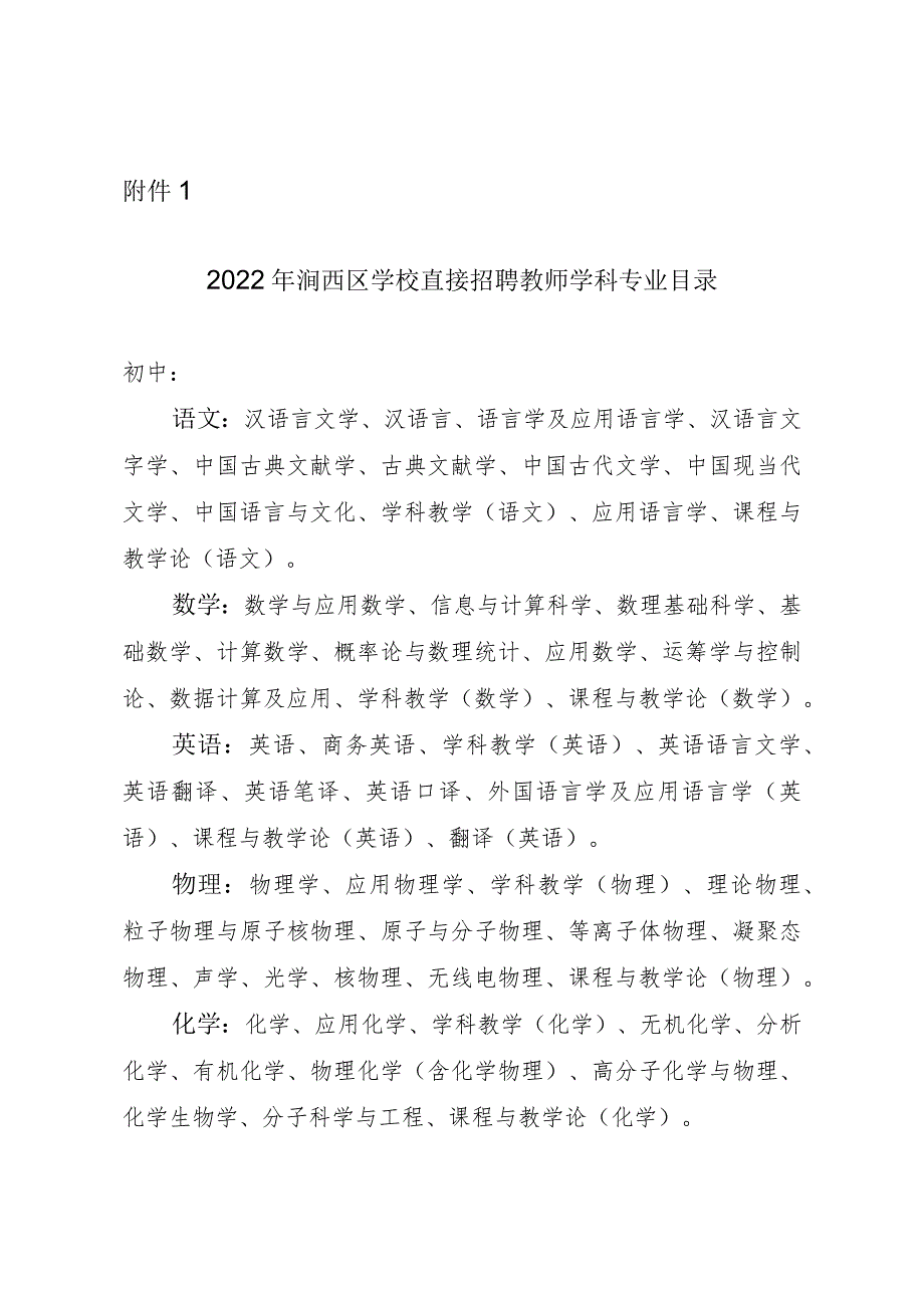 赴师范院校直接招录市直学校教师实施方案.docx_第1页