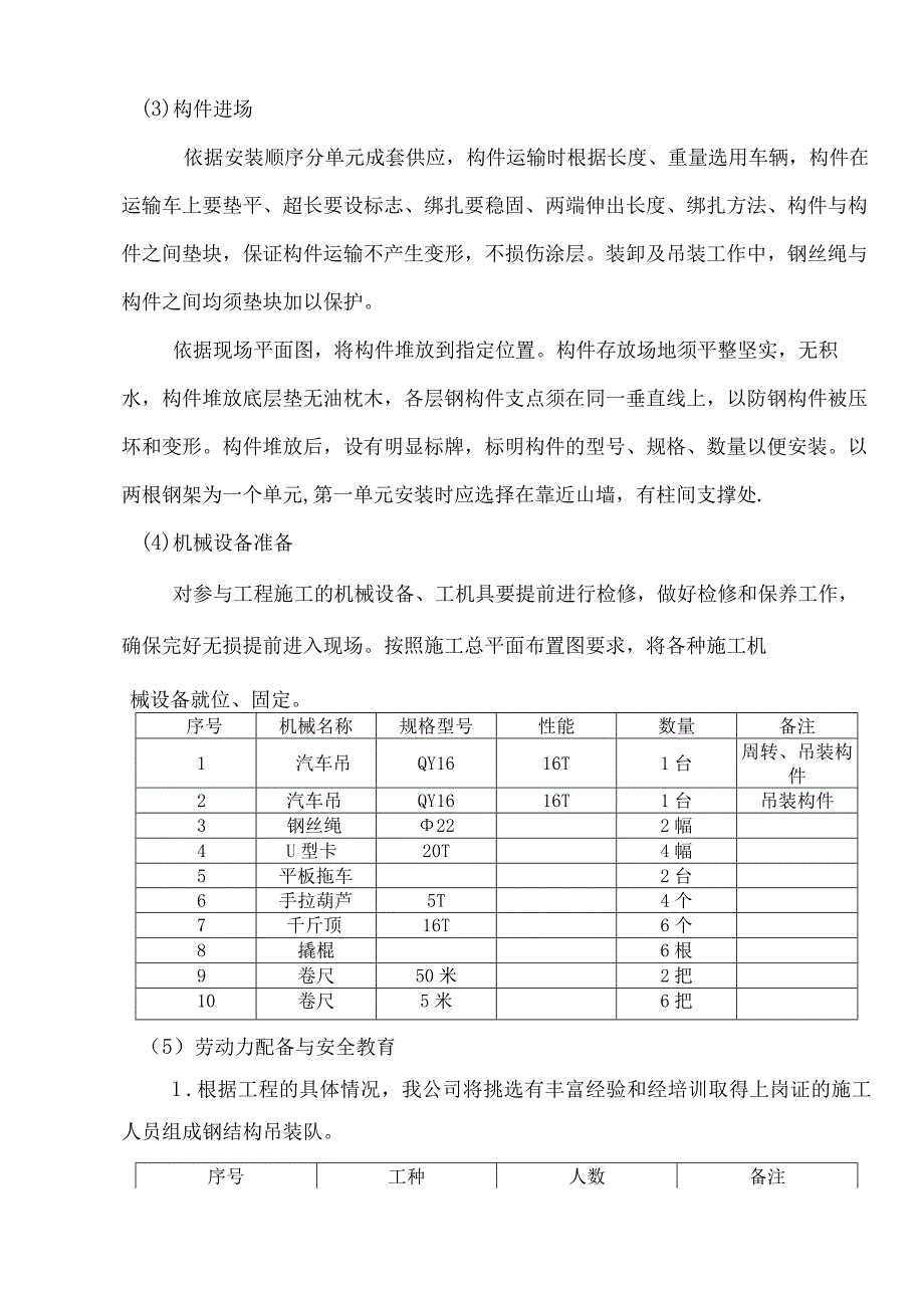 钢结构吊装施工方案.docx_第3页