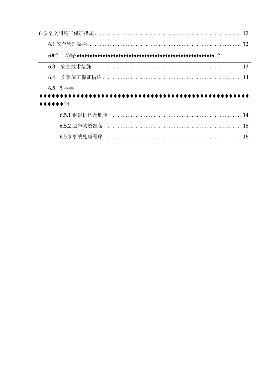 （10316-16）房建项目预应力管桩施工方案（静压桩机）.docx_第3页