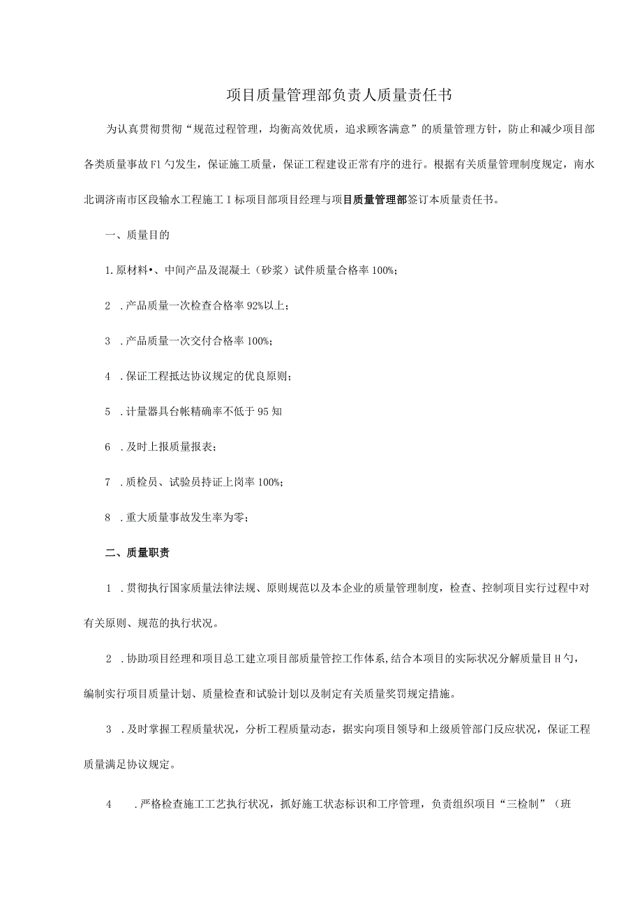 质量责任书项目管理人员模板.docx_第3页