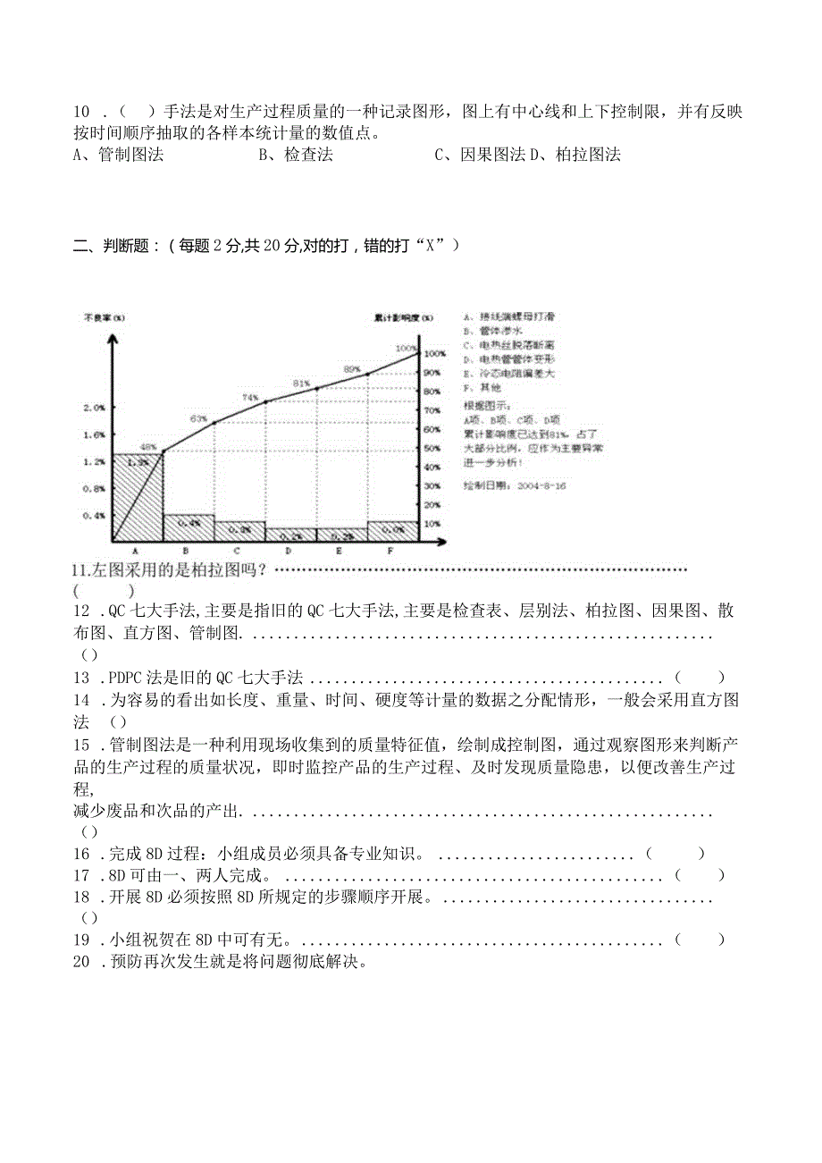 问题分析与解决工具方法应用（8D方法）试卷.docx_第2页