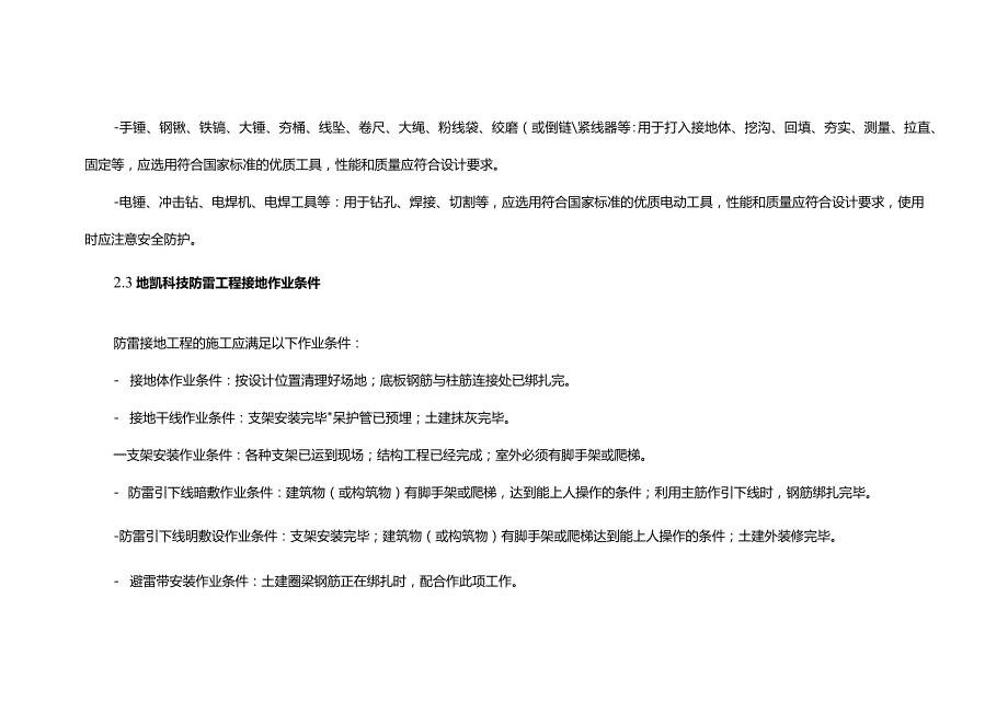 防雷接地+防雷工程施工综合方案.docx_第3页