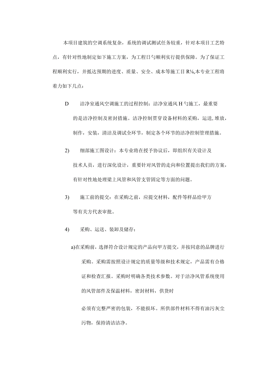 通风施工方案解析.docx_第3页