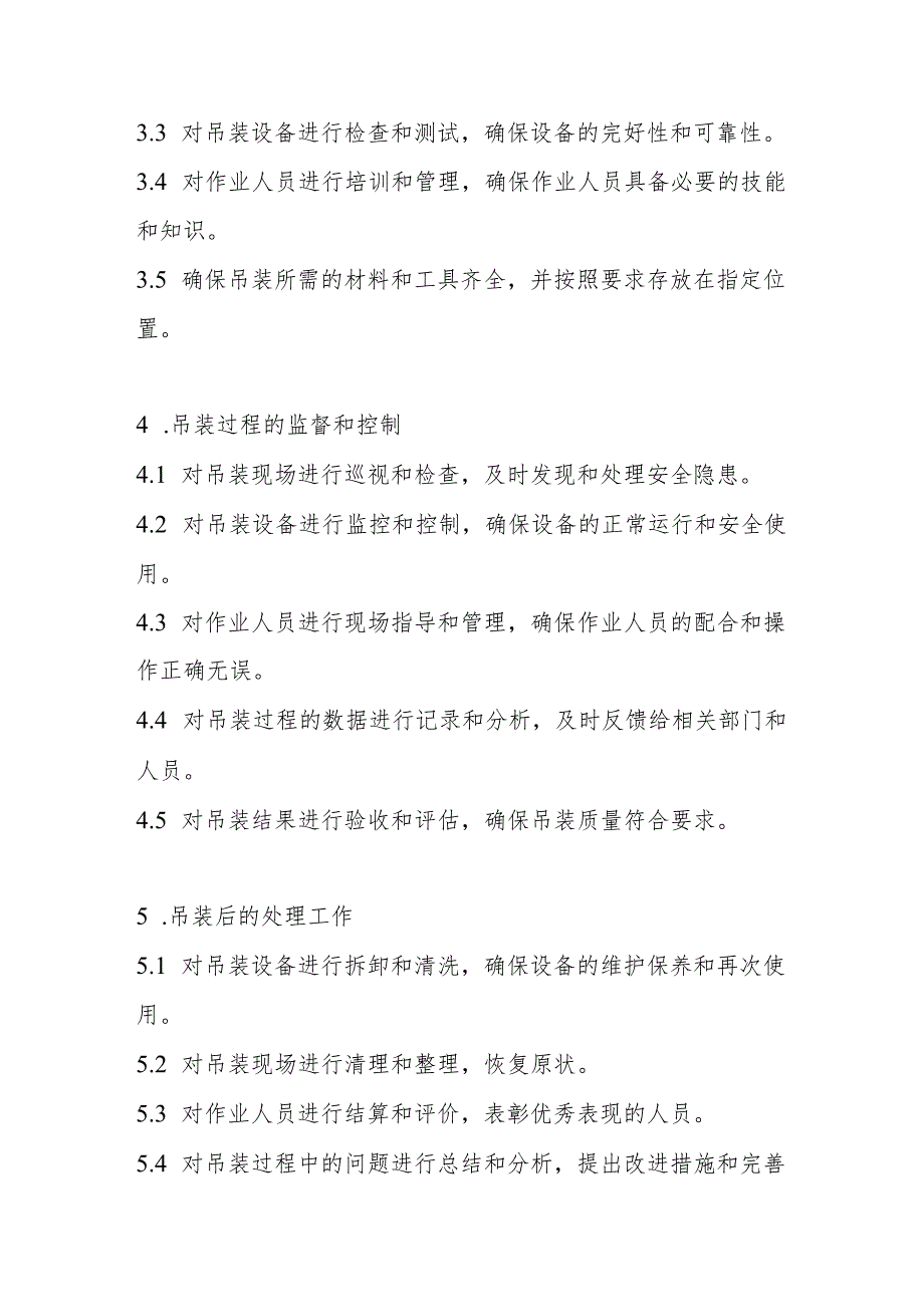 钢引桥吊装监理细则.docx_第2页