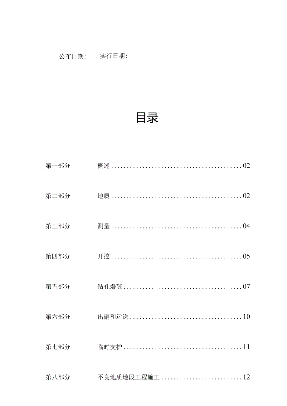 隧道开挖操作指南.docx_第2页