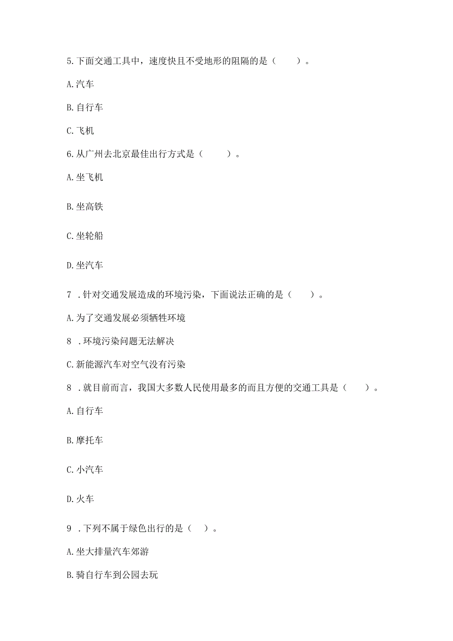 部编版三年级下册道德与法治第四单元《多样的交通和通信》测试卷（培优）.docx_第2页