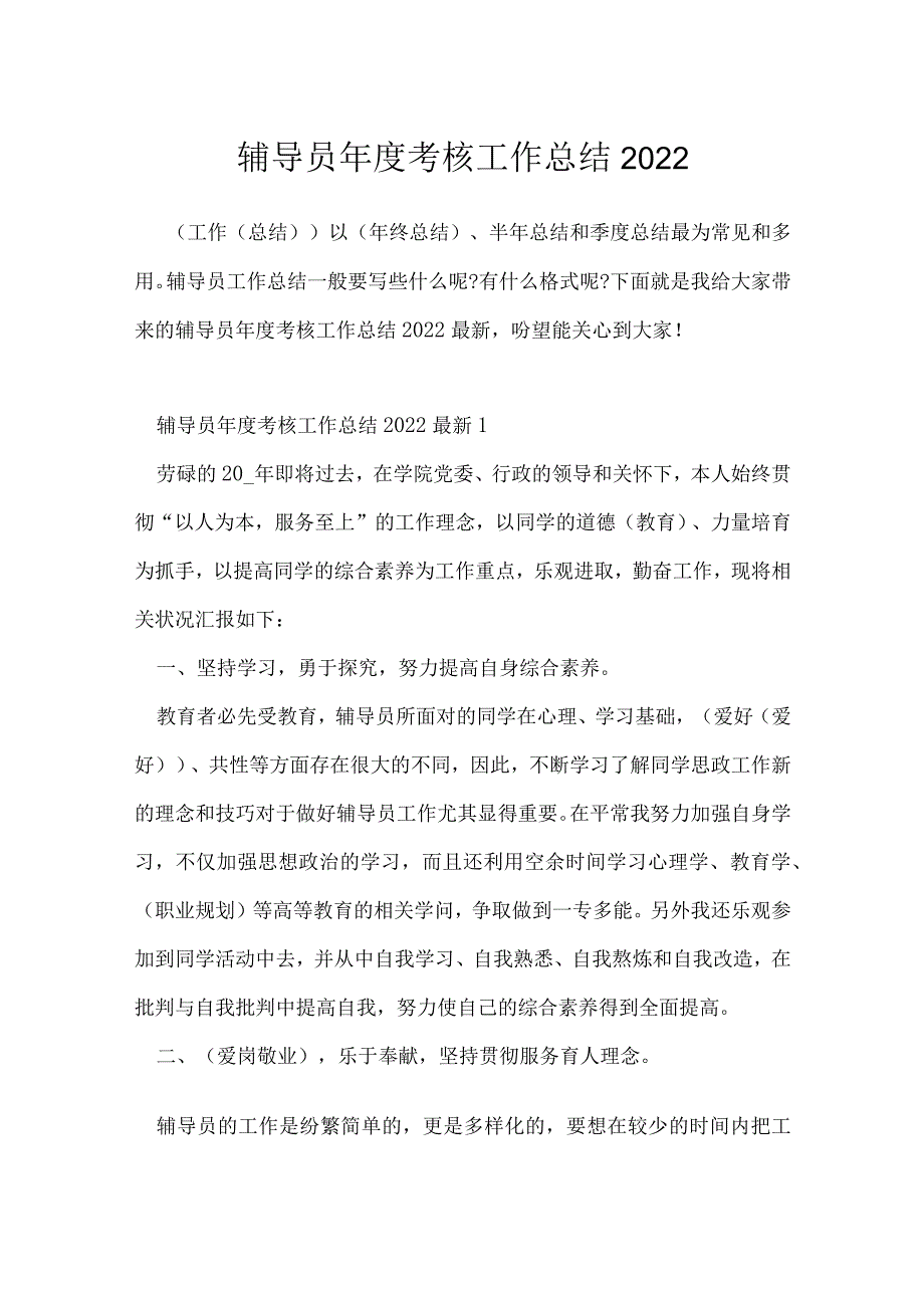 辅导员年度考核工作总结2022.docx_第1页