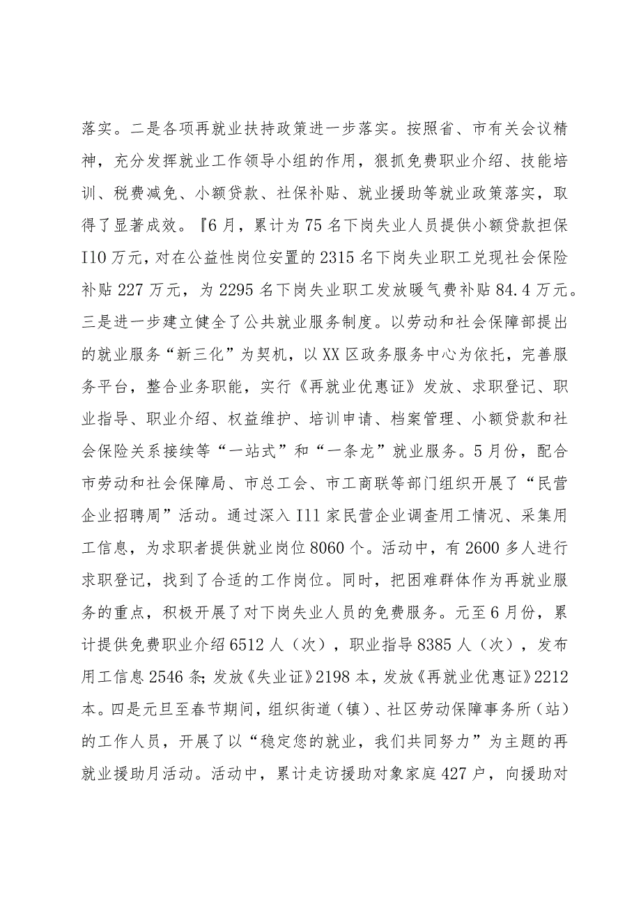 ＊＊区劳动和社会保障局二○○六年上半年工作总结及下半年工作打算.docx_第2页