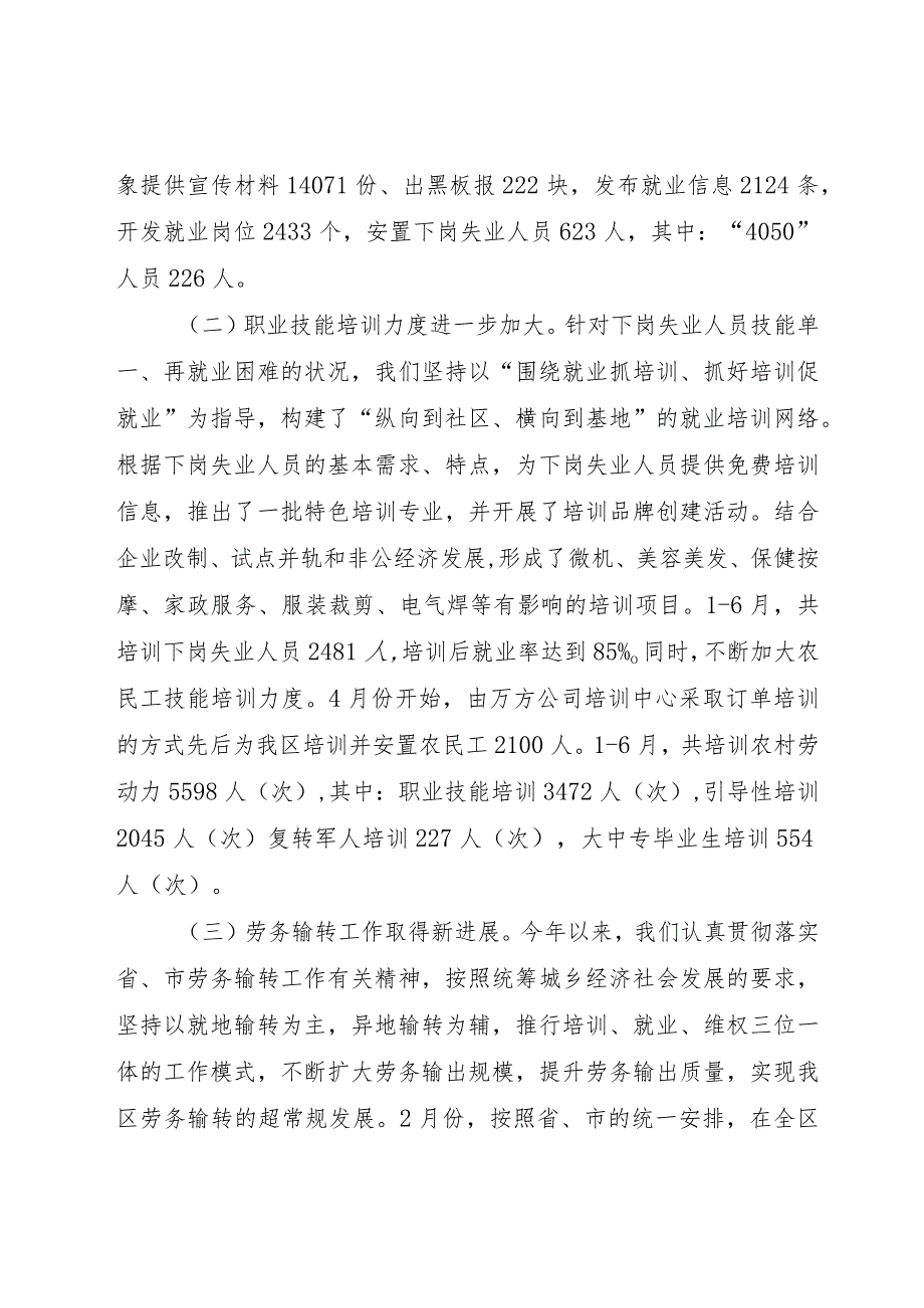 ＊＊区劳动和社会保障局二○○六年上半年工作总结及下半年工作打算.docx_第3页