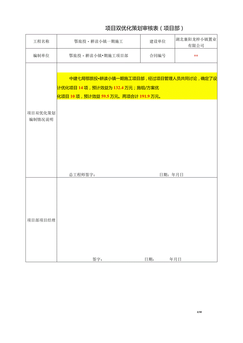 （10316-22）房建项目双优化策划书.docx_第2页